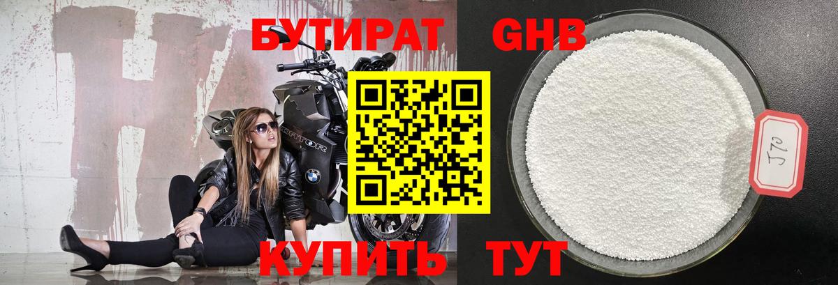 БУТИРАТ бутандиол  БУТИРАТ  Кольчугино  Вход с VPN 