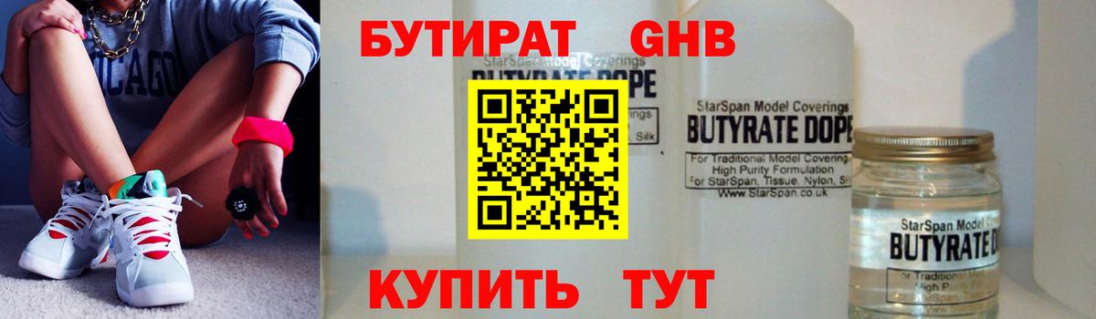 БУТИРАТ вода Кольчугино