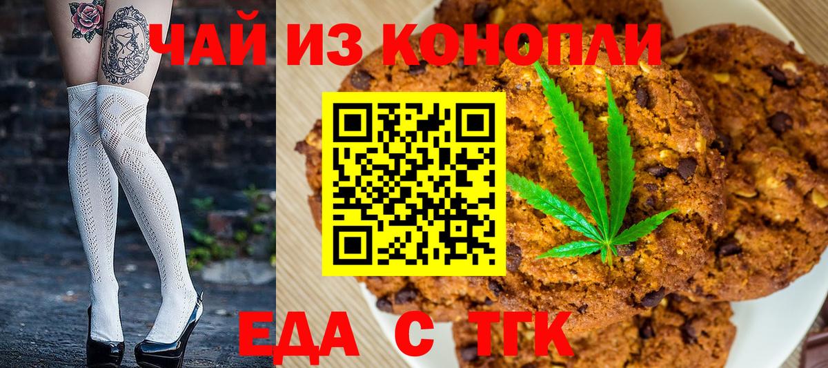 Еда ТГК марихуана  Вход с VPN  Кольчугино 