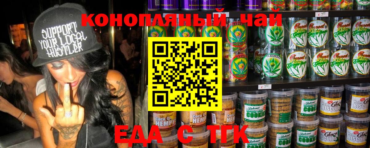 Еда ТГК марихуана Кольчугино