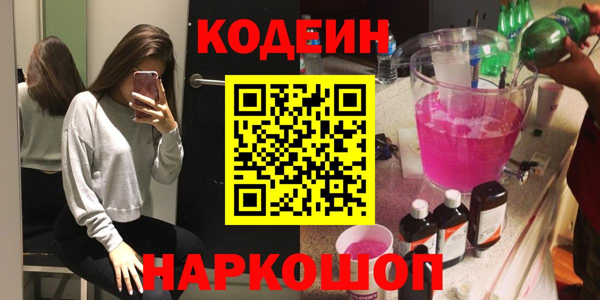 Codein Purple Drank Кольчугино