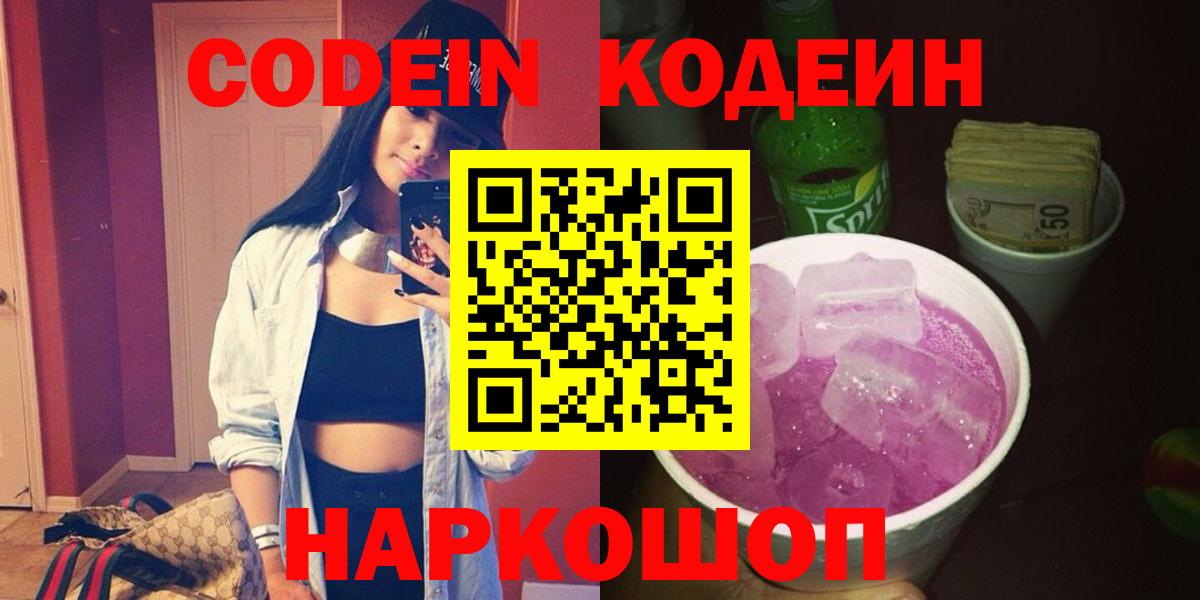 Кодеиновый сироп Lean напиток Lean (лин)  Вход с VPN  Кодеиновый сироп Lean Purple Drank  Кольчугино 