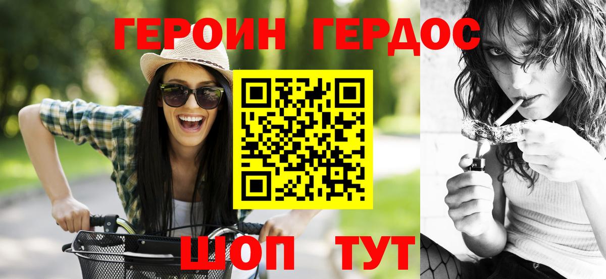 Героин Heroin Кольчугино