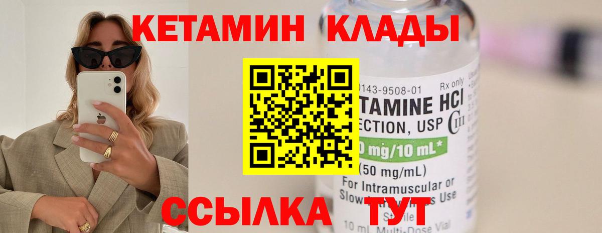Кетамин VHQ Кольчугино